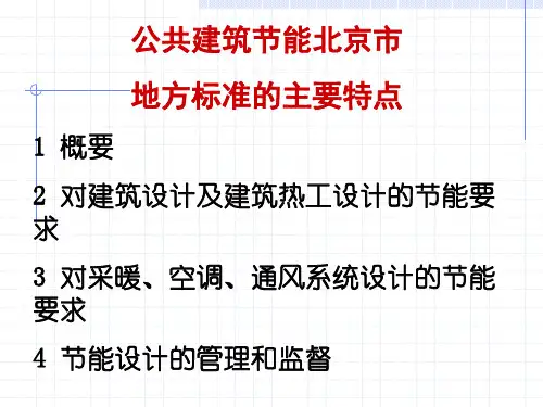 公建节能标准