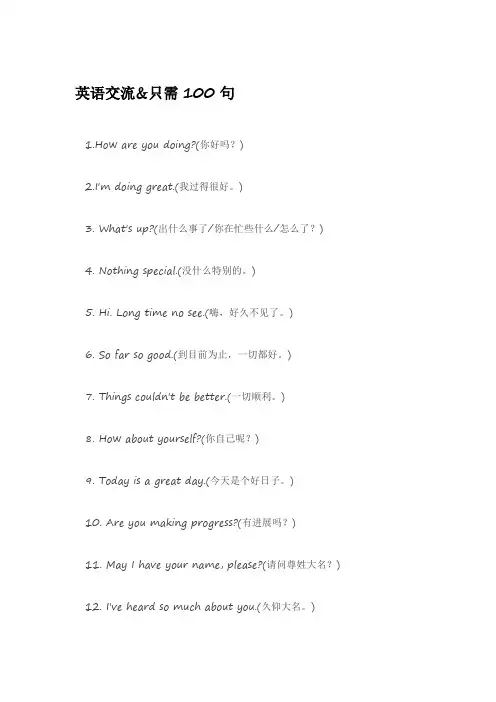 成人英语口语练习100句
