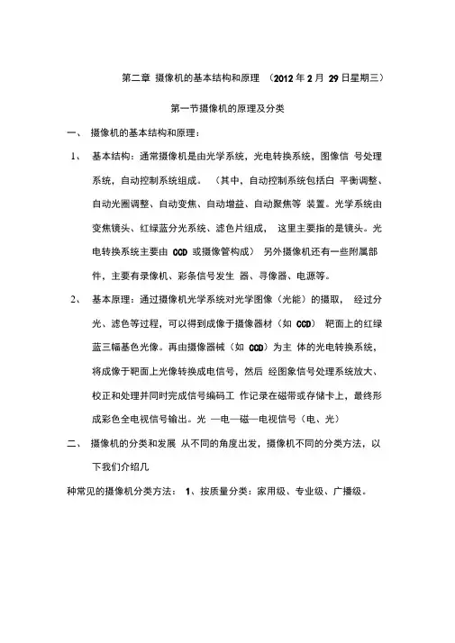摄像机的基本结构和原理