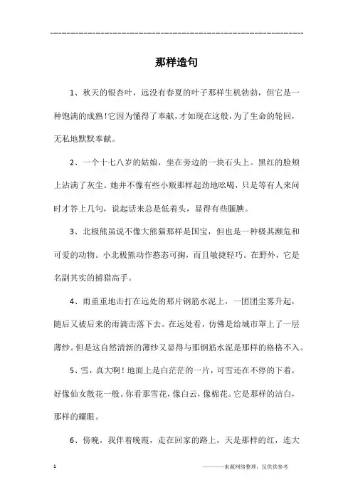 那样造句