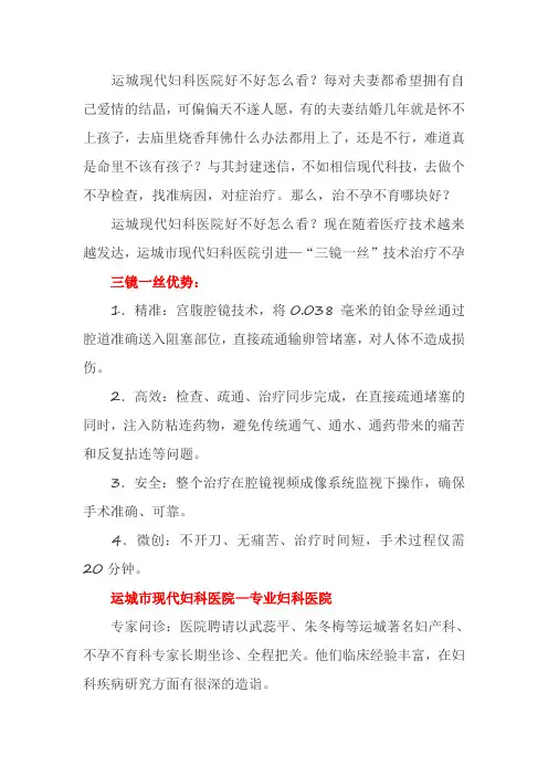 运城现代妇科医院好不好 怎么看？
