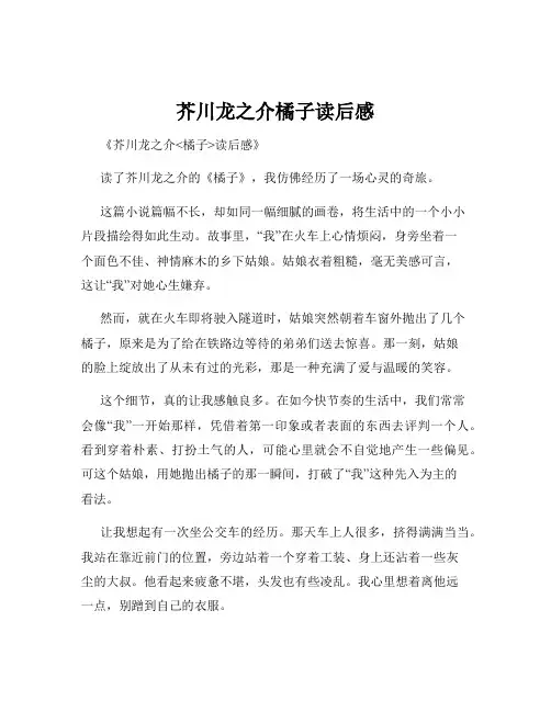 芥川龙之介橘子读后感