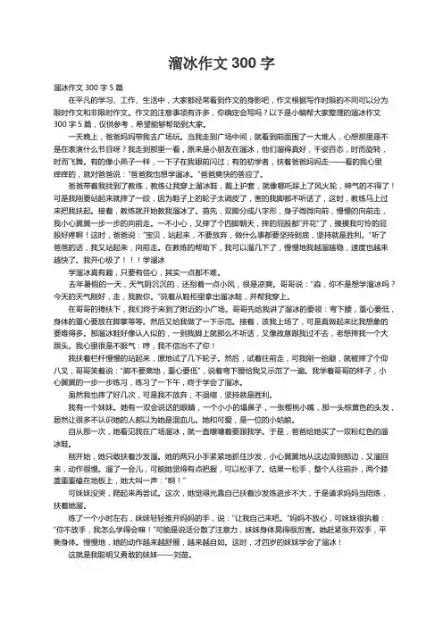 溜冰作文300字5篇