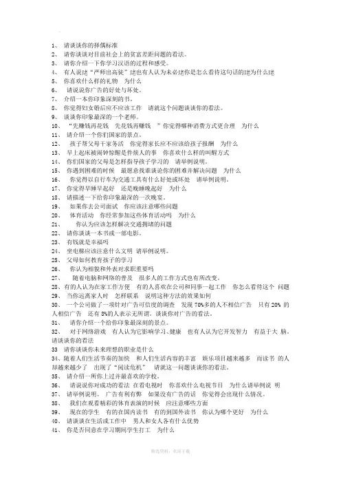 MHK口语考试题