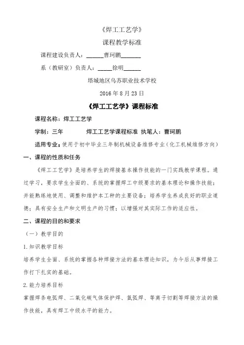 《焊工工艺学》课程标准