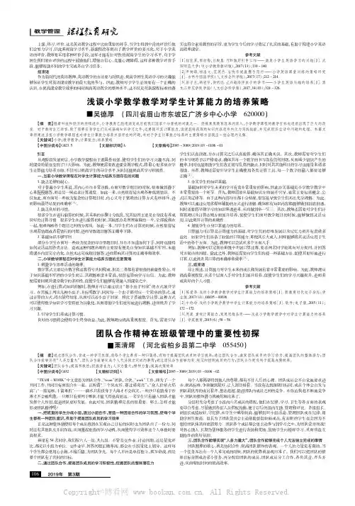 团队合作精神在班级管理中的重要性初探