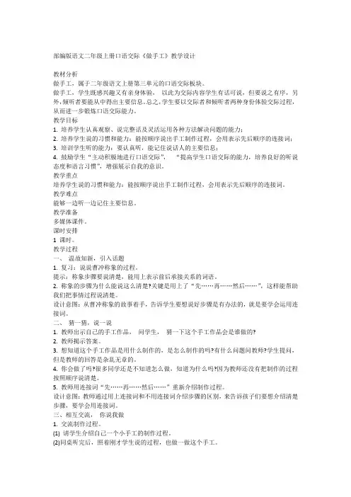 统编版语文二年级上册口语交际《做手工》(教案) 