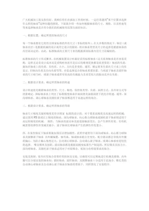 机械设计中应该怎样选择轴承的类型