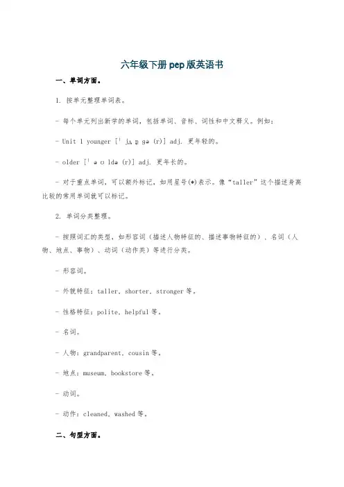 六年级下册pep版英语书