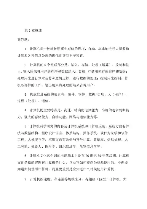 大计基习题与参考答案