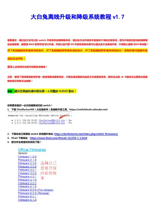 大白兔离线升级和降级教程