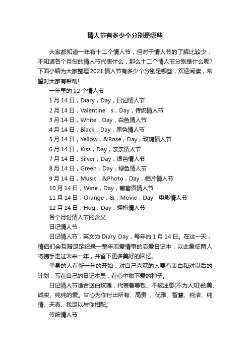 情人节有多少个分别是哪些