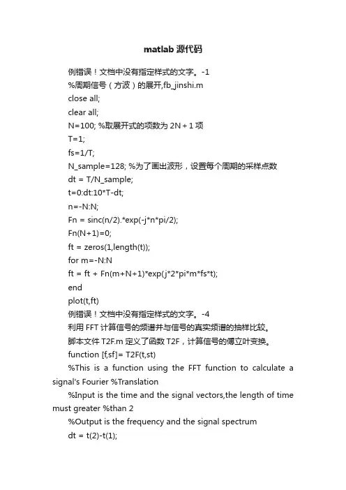 matlab源代码