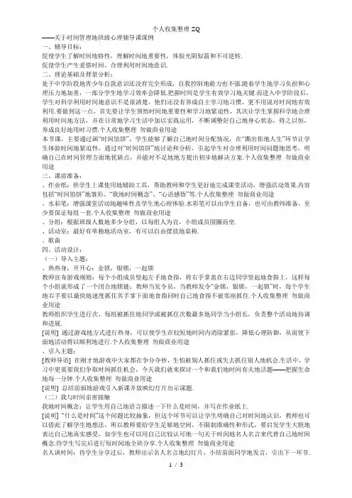 把握生命的每一分钟
