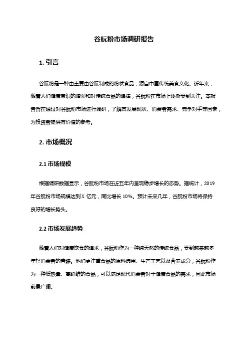 2024年谷朊粉市场调研报告