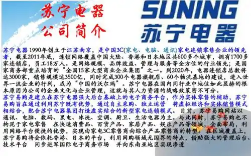 苏宁电器