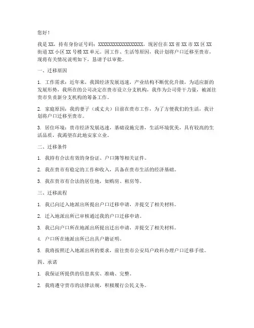 杭州户口迁移申请书