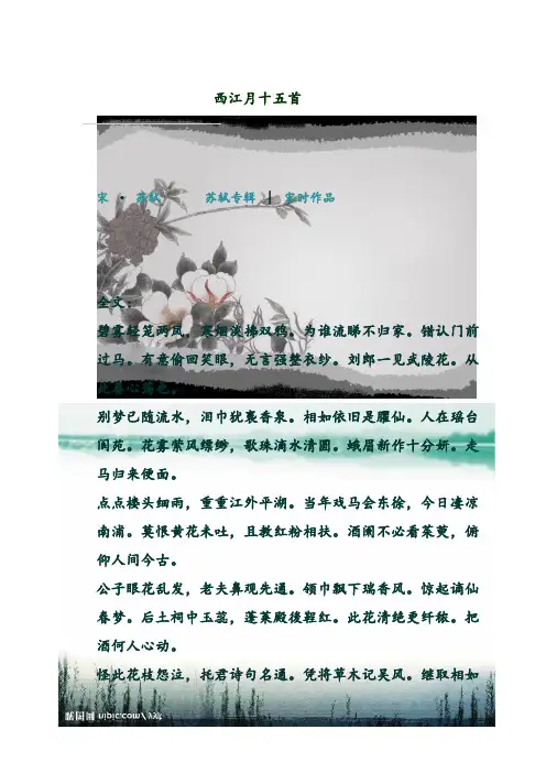 苏轼 西江月十五首