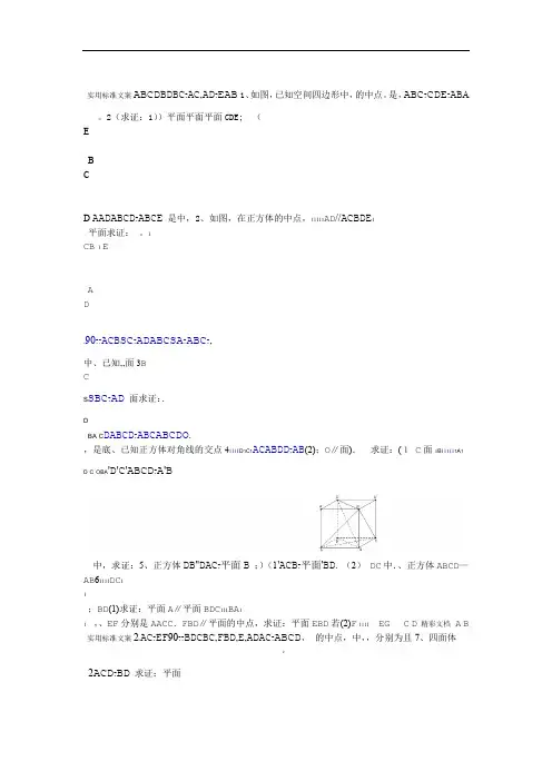 完整版高一数学常考立体几何证明的题目及答案