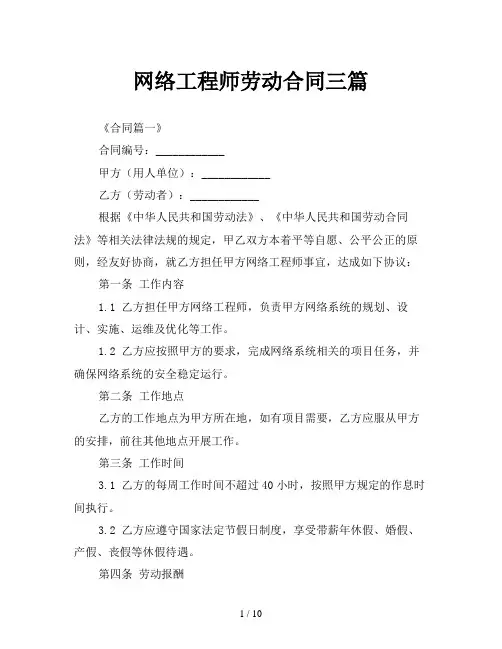 网络工程师劳动合同三篇