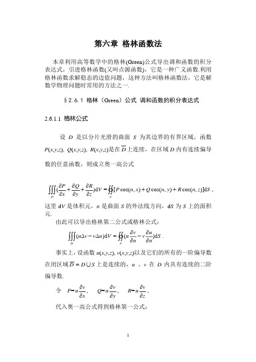 第六章 格林函数法