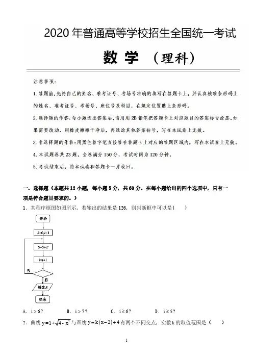 2020高考理科数学押题密卷含参考答案 (14)