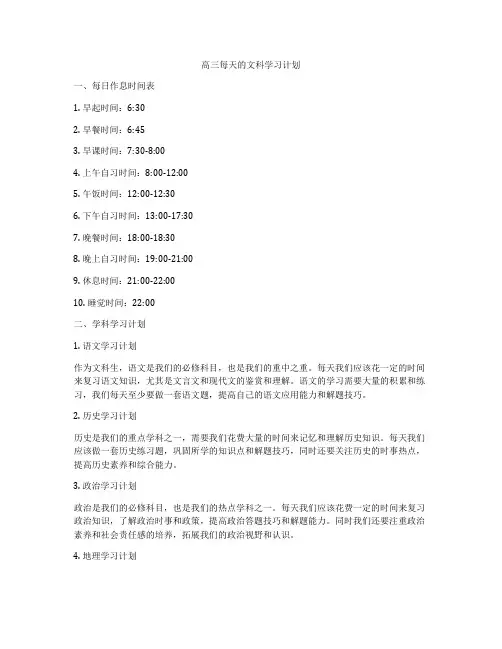 高三每天的文科学习计划