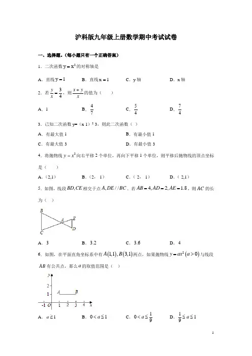 沪科版九年级上册数学期中考试试题有答案