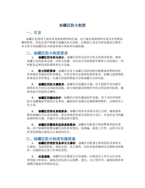 油罐区防火制度