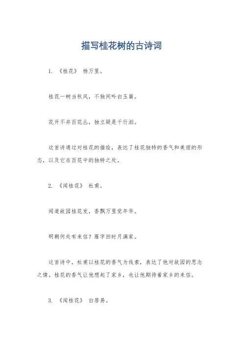 描写桂花树的古诗词