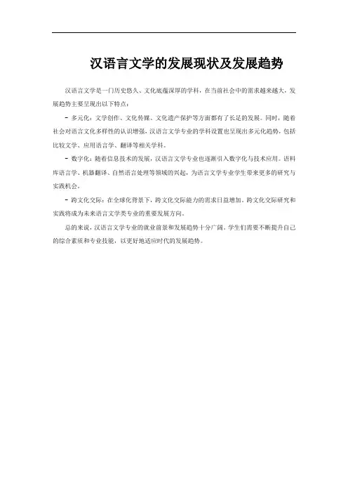 汉语言文学的发展现状及发展趋势