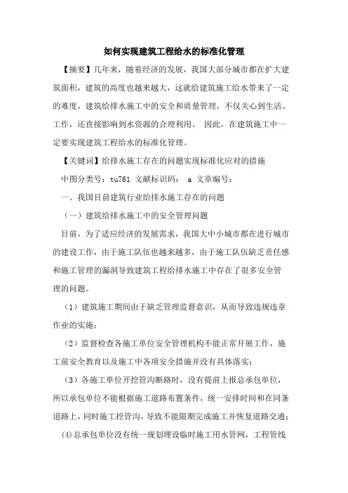 如何实现建筑工程给水的标准化管理