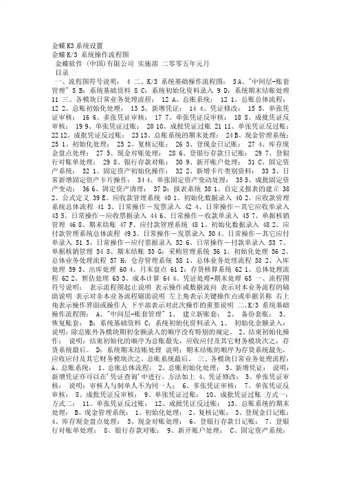 金蝶K3系统设置