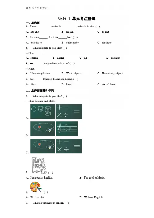 译林版小学四年级下册英语Unit1单元考点精炼
