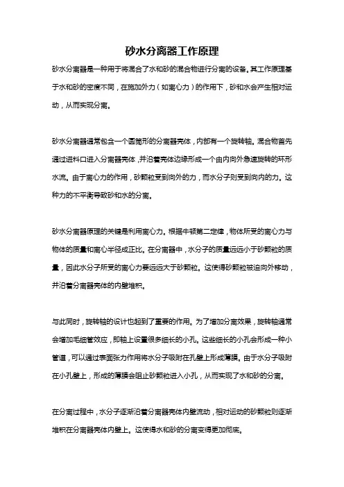 砂水分离器工作原理