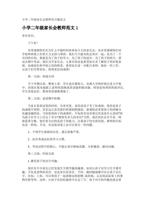 小学二年级家长会教师发言稿