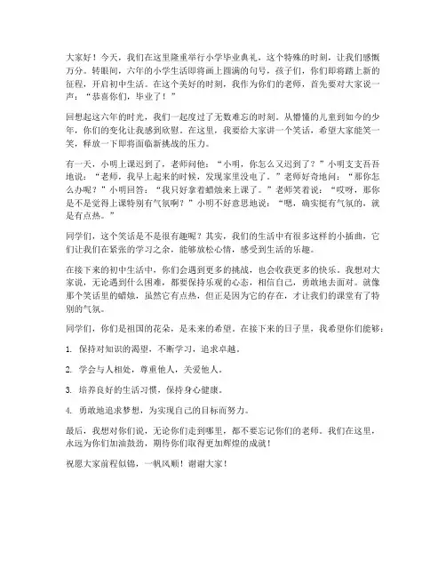 小学毕业教师搞笑发言稿