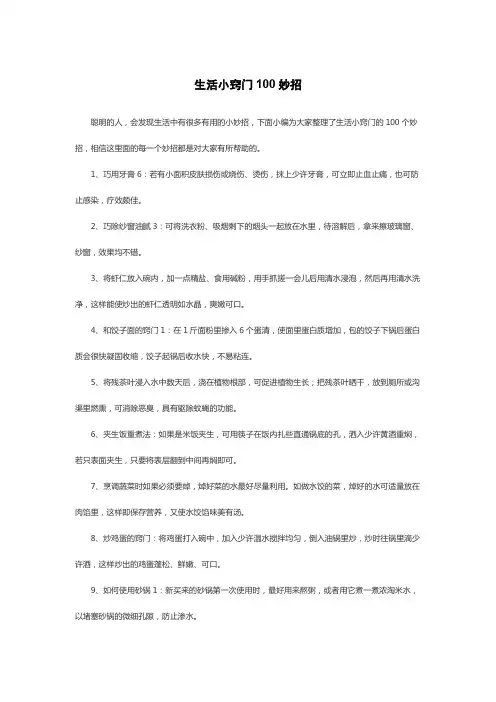 生活用品100个小妙招