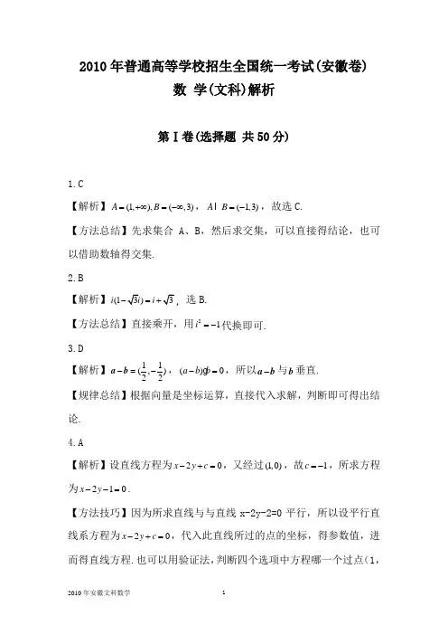 2010年安徽高考试题_文科_数学_有详解