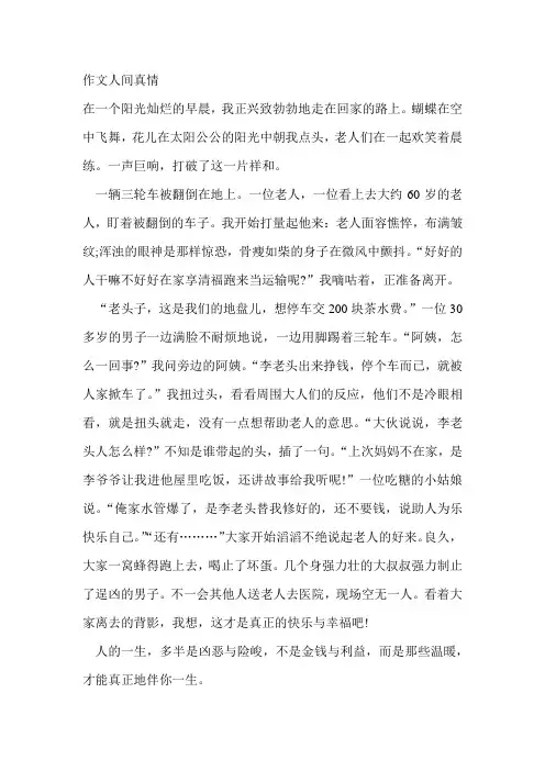 作文人间真情