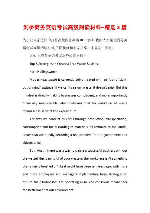 剑桥商务英语考试高级阅读材料--精选3篇