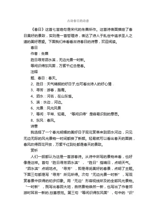 古诗春日的诗意