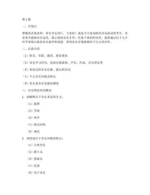 铁西音乐面试题目(3篇)