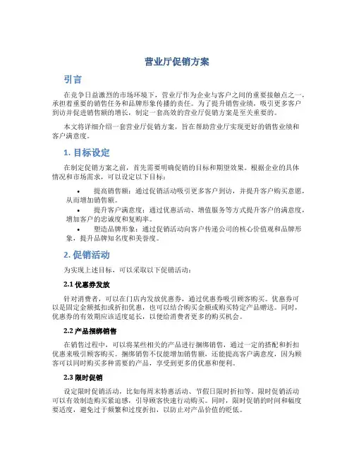 营业厅促销方案