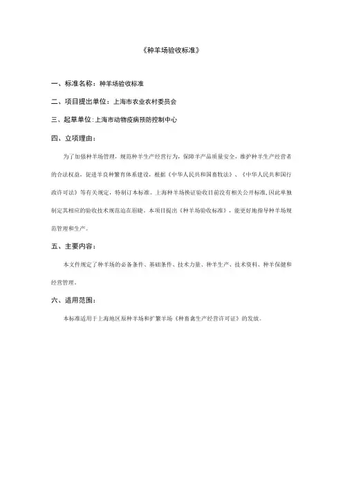 种羊场验收标准