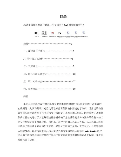 1040连杆盖钻孔夹具设计：课设正文,三维设计,装配CAD,零件图,工序工艺集中与分散