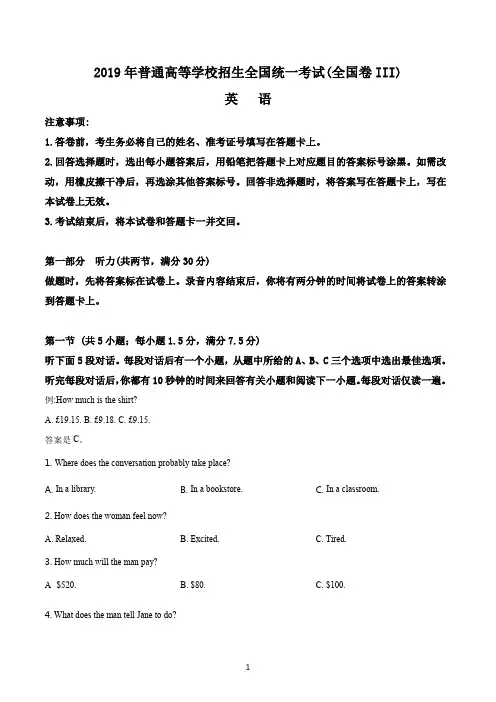 2019年高考英语全国卷Ⅲ(新课标Ⅲ)及详细答案解析(word版)