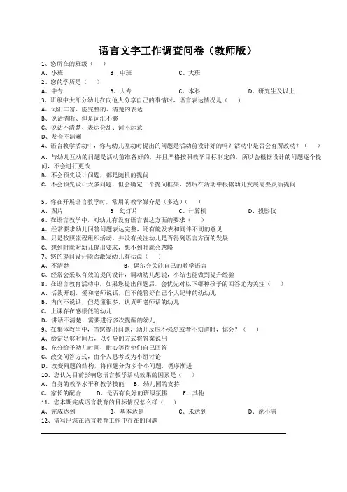 语言文字工作调查问卷