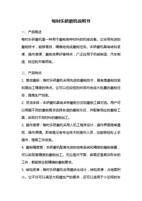 每时乐研磨机说明书