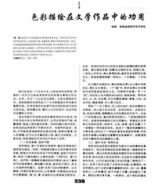 色彩描绘在文学作品中的功用